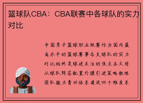 篮球队CBA：CBA联赛中各球队的实力对比