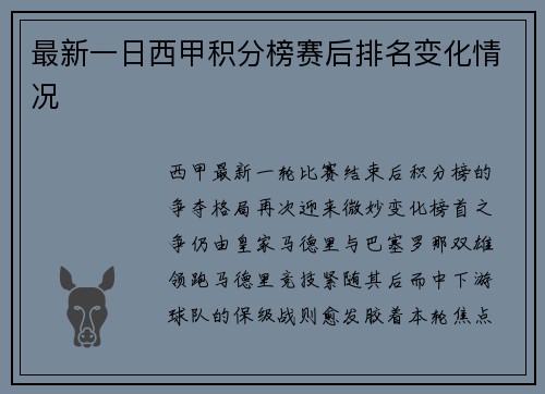 最新一日西甲积分榜赛后排名变化情况