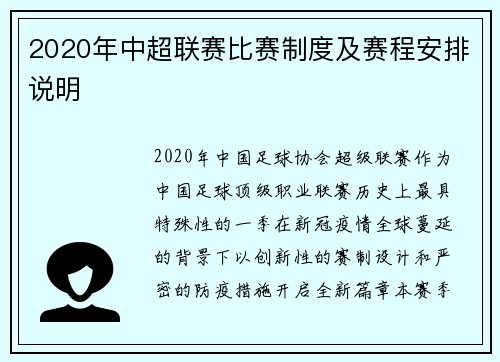 2020年中超联赛比赛制度及赛程安排说明